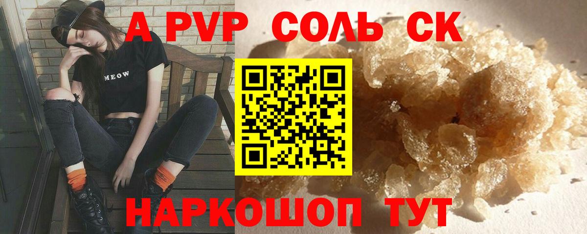 Alfa_PVP Соль  Вход с VPN  APVP Соль  APVP  Альфа ПВП СК  Полевской 