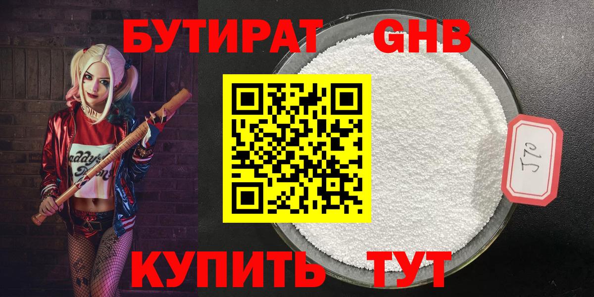 БУТИРАТ бутандиол Полевской