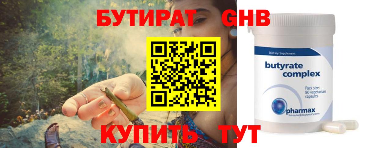 Полевской  БУТИРАТ  Вход с VPN  Бутират 1.4BDO 
