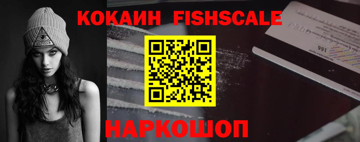 КОКАИН FishScale  Cocaine Боливия  Полевской  Cocaine  Вход с VPN 