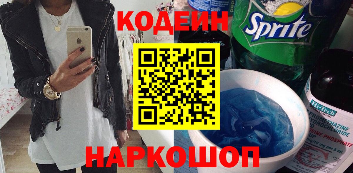 Полевской  Кодеиновый сироп Lean напиток Lean (лин)  Кодеиновый сироп Lean напиток Lean (лин)  Вход с VPN 
