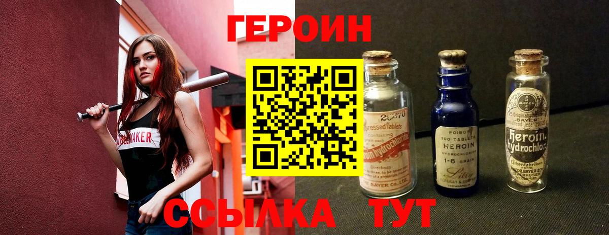 ГЕРОИН герыч  Вход с VPN  Полевской 