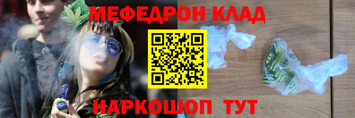 МЕФ кристаллы  наркошоп  МЕФ  Вход с VPN  Меф  Полевской  МЕФ мяу мяу 